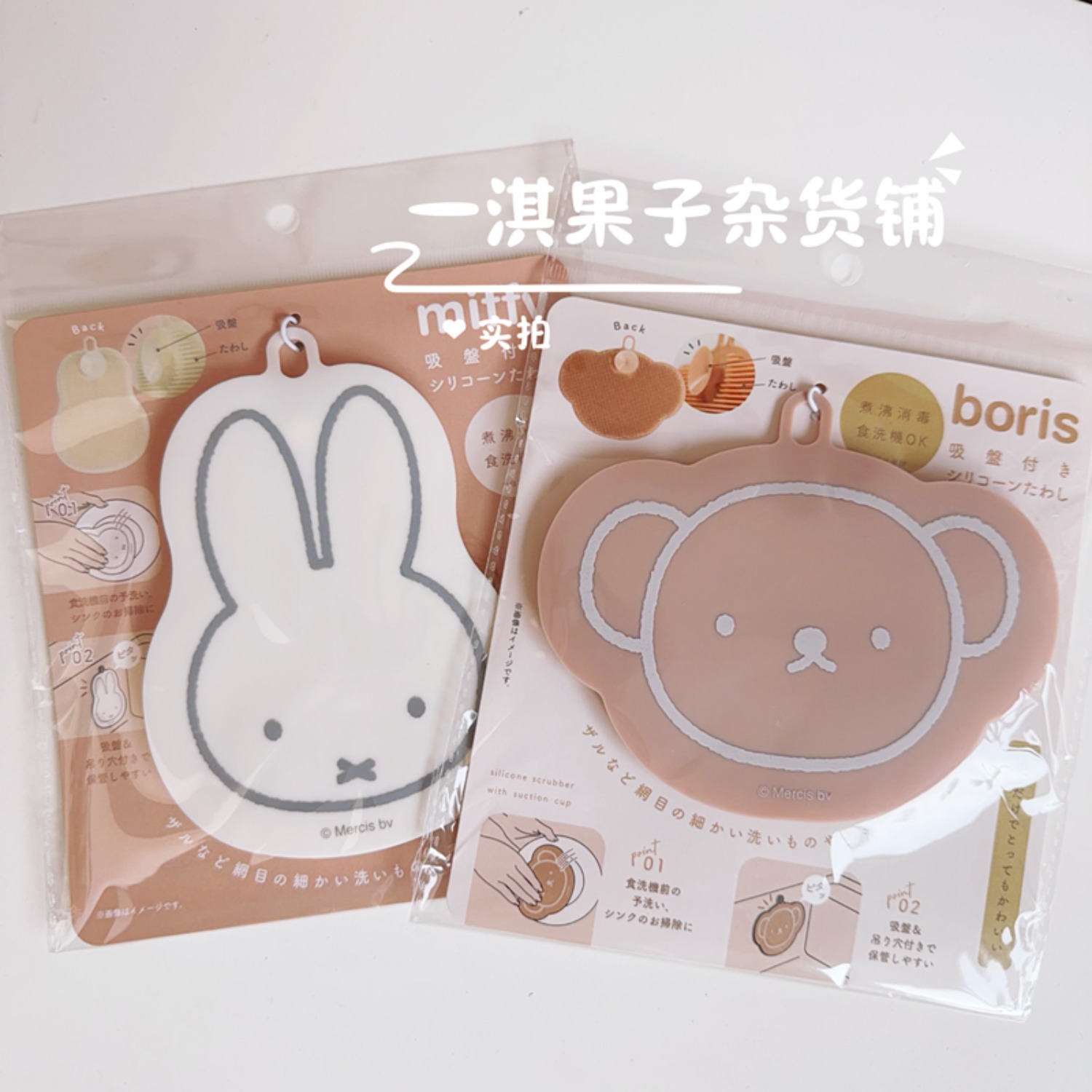 新しい可愛いミッフィー・ボリス・ベアシリコン製食器洗いツール - Kitchen Gadgets New Products のレビューと価格